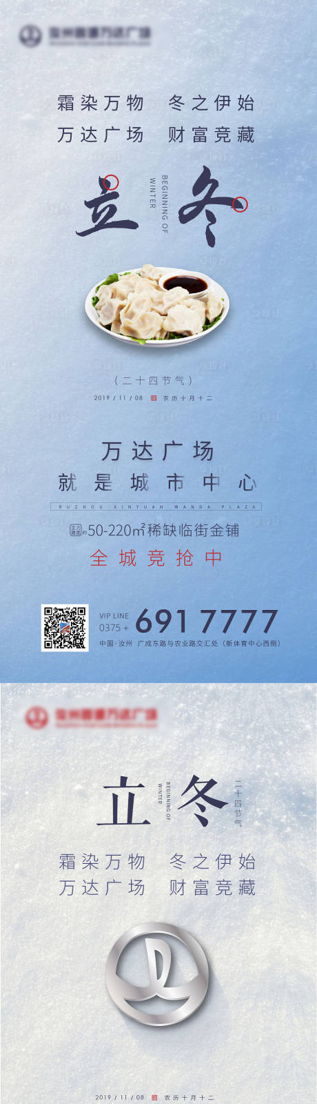 源文件下载【立冬节气地产移动端海报】编号：98380000247728208