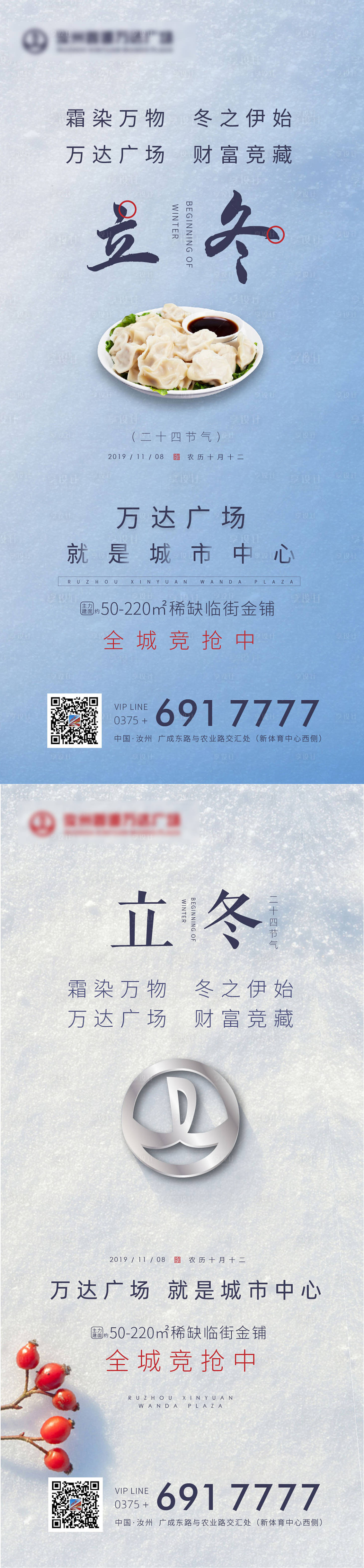 源文件下载【立冬节气地产移动端海报】编号：98380000247728208