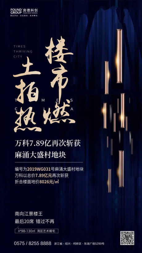 源文件下載【黑金土拍房地產移動端海報】編號：92060000242204841