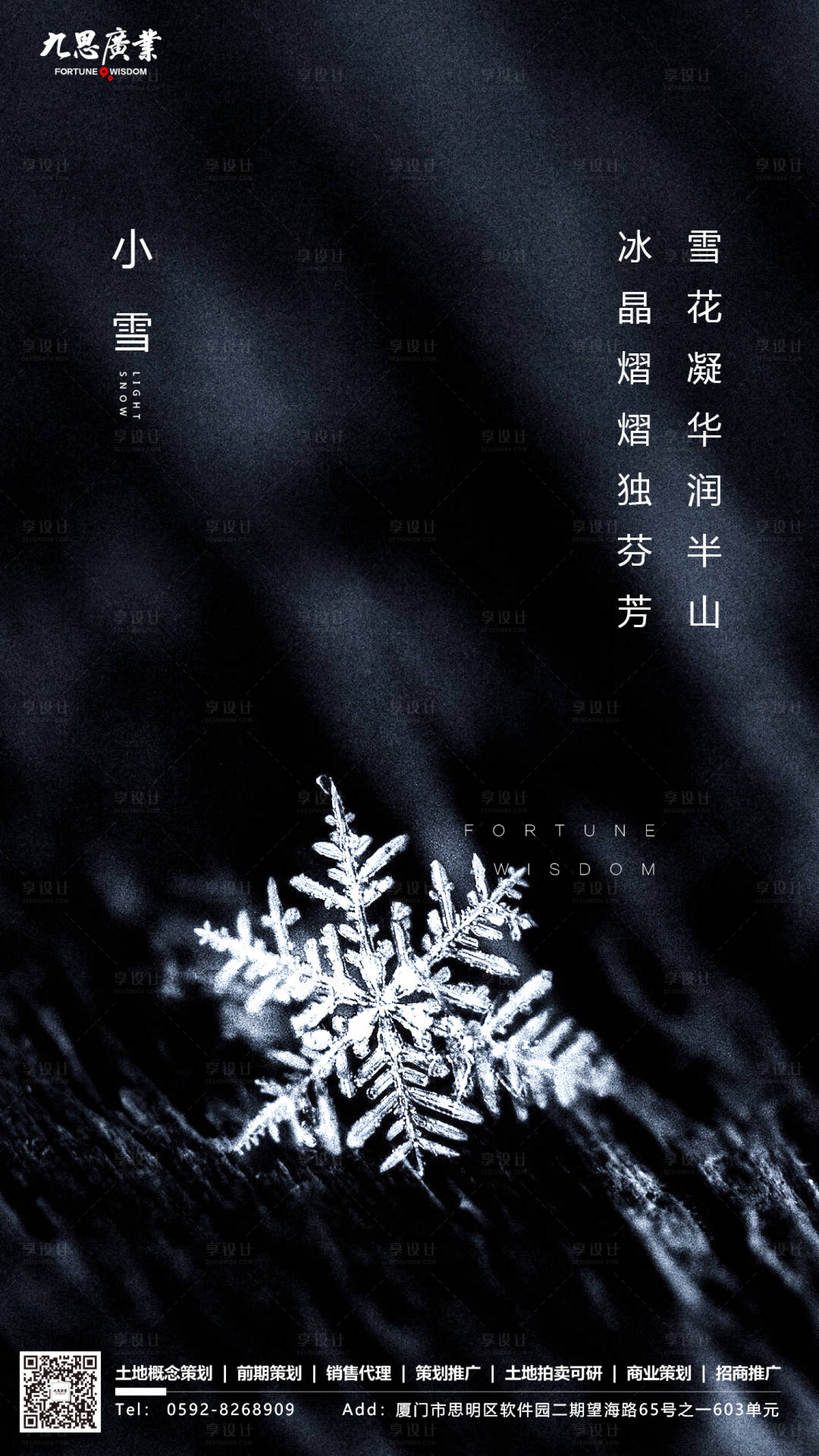 源文件下载【享设计】搜索编号：15720000230888137【小雪节气移动端海报】