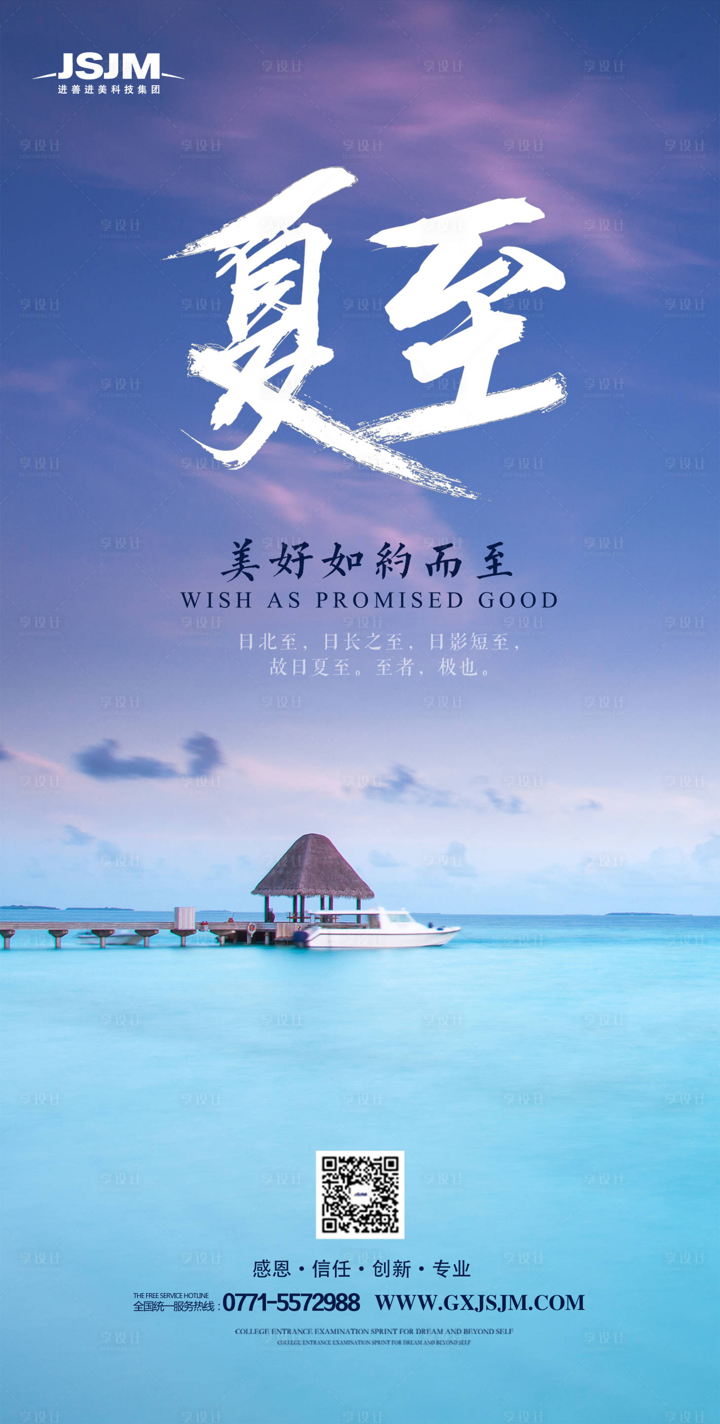 源文件下載【享設計】搜索編號：30900000222097239【夏至節氣移動端海報】