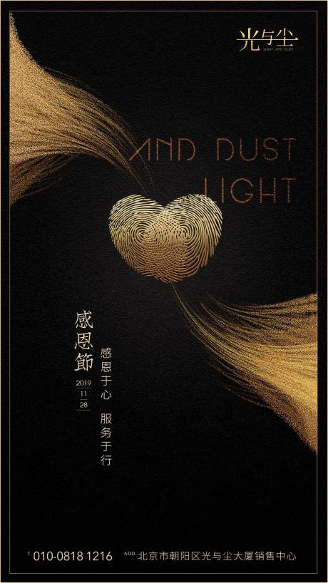 源文件下载【黑金简约感恩节移动端海报】编号：94570000250244477