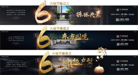 源文件下载【黑金地产卖点广告展板海报】编号：98130000253514886