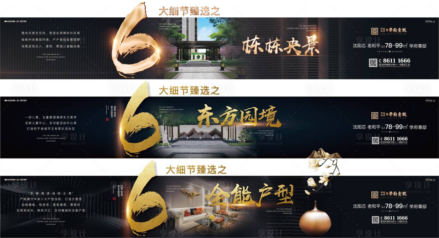 源文件下载【享设计】搜索编号：98130000253514886【黑金地产卖点广告展板海报】