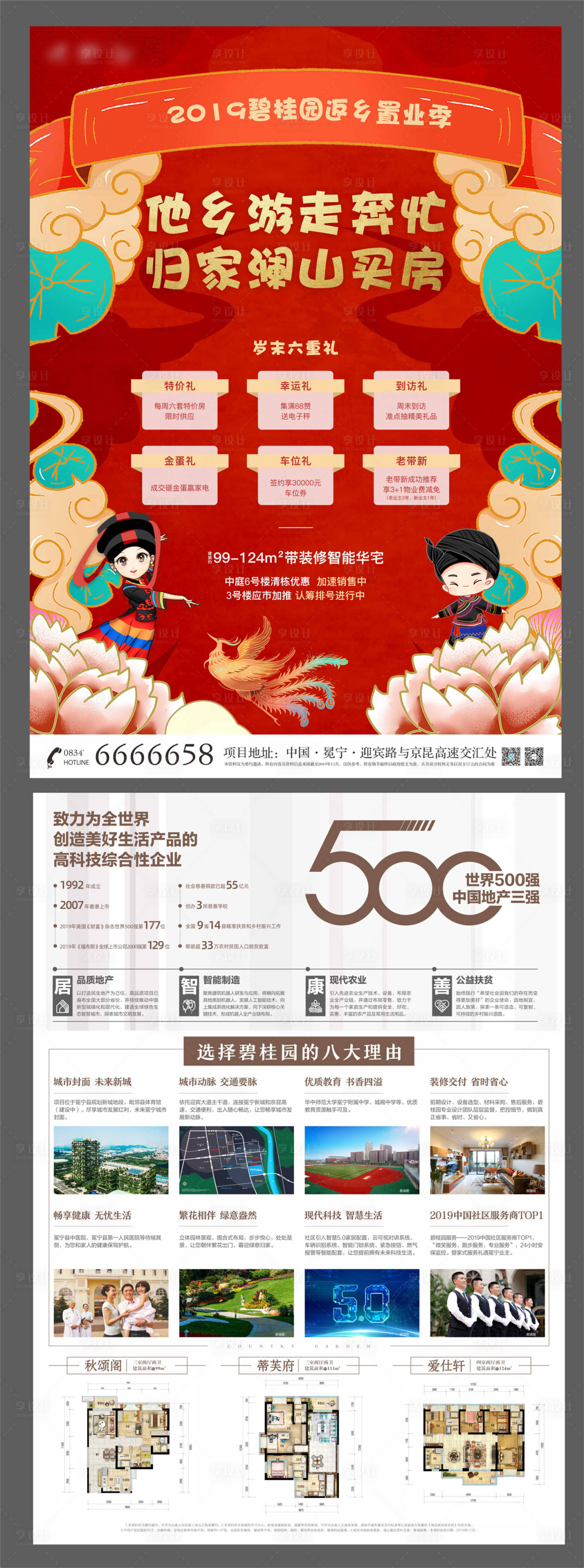 源文件下載【享設計】搜索編號：58360000248616728【房地產返鄉置業DM宣傳單頁】