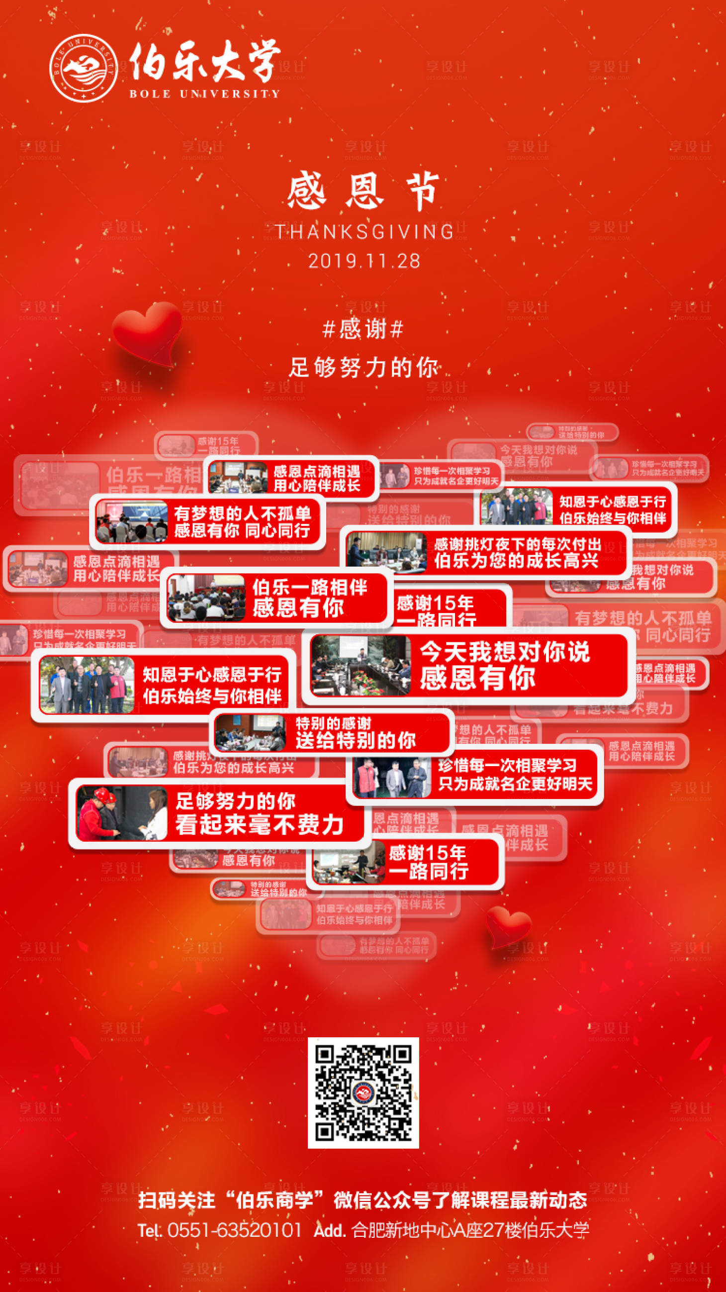 源文件下载【感恩节教育移动端海报】编号：84240000255452278