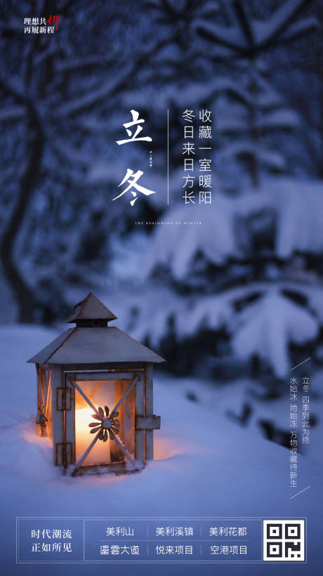 源文件下载【立冬节气房地产移动端海报】编号：96130000232383723