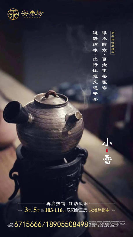 源文件下載【小雪暖茶地產(chǎn)節(jié)氣移動端海報(bào)】編號：46870000226312012