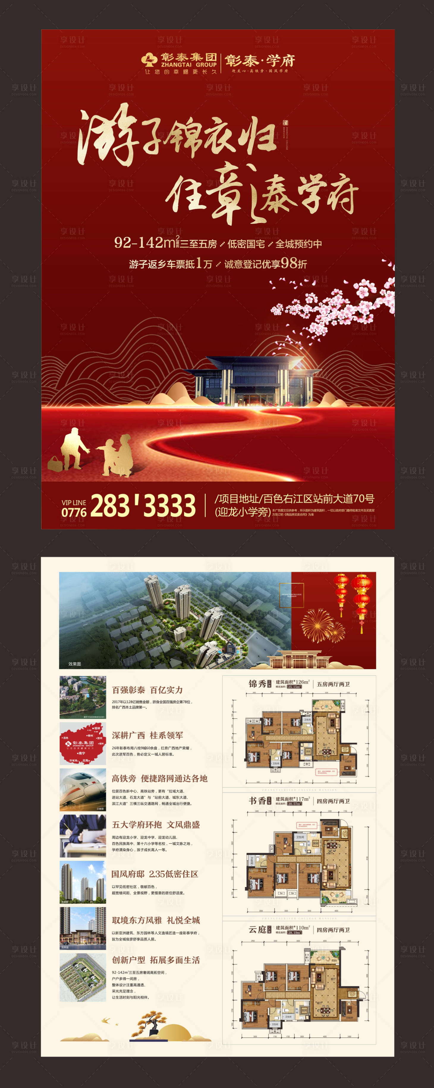 源文件下载【享设计】搜索编号：41610000242164887【中式红金地产宣传单页DM】