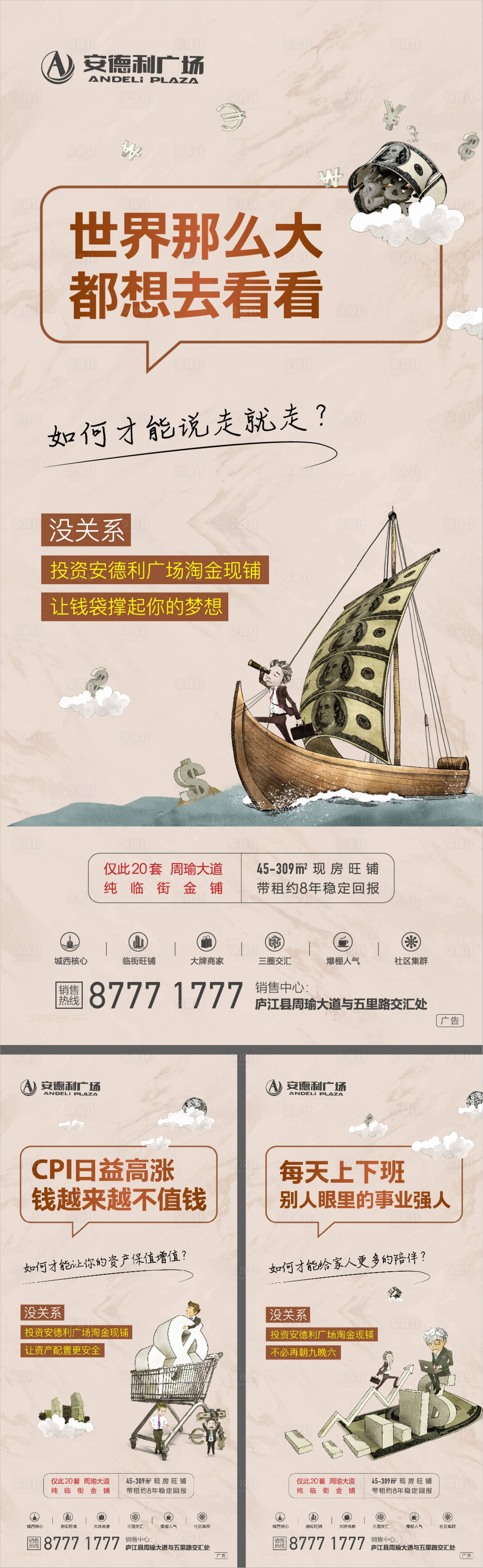 源文件下载【享设计】搜索编号：29040000242555825【手绘漫画风投资淘金商业地产海报】