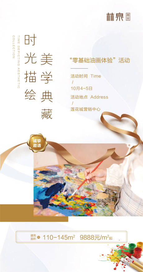 源文件下载【房地产暖场活动移动端活动】编号：57440000248134342