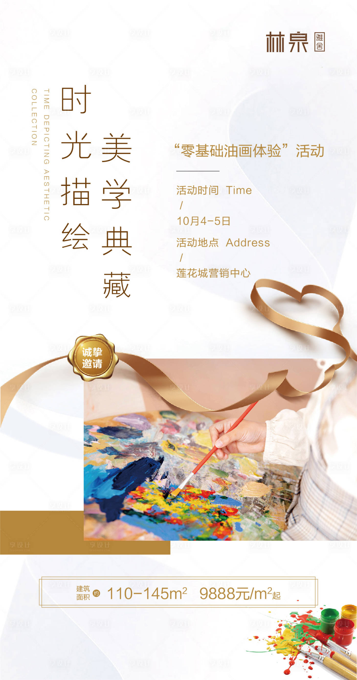 源文件下载【享设计】搜索编号：57440000248134342【房地产暖场活动移动端活动】