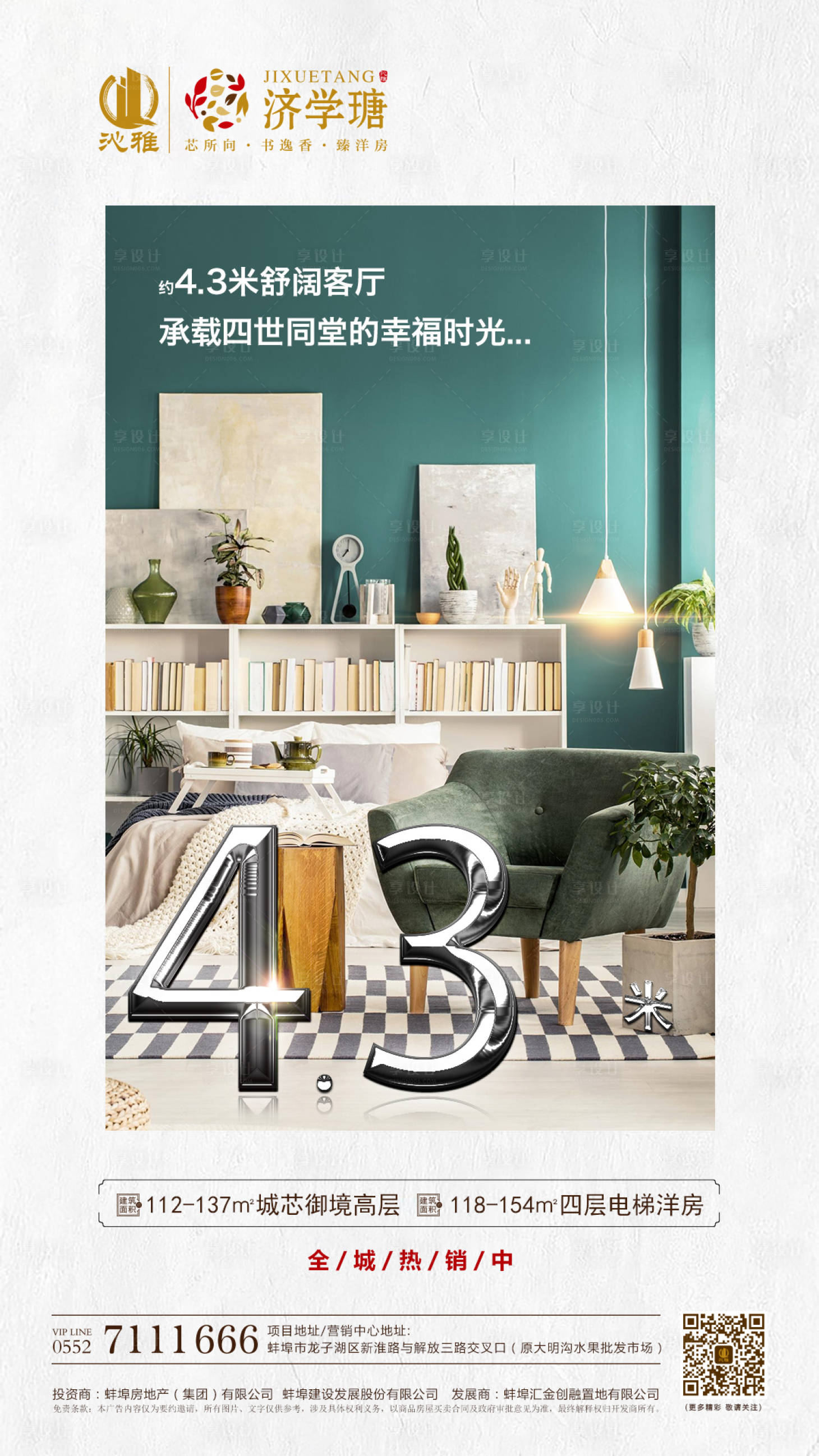 源文件下載【享設計】搜索編號：79660000248444932【數字房地產家居風移動端海報】