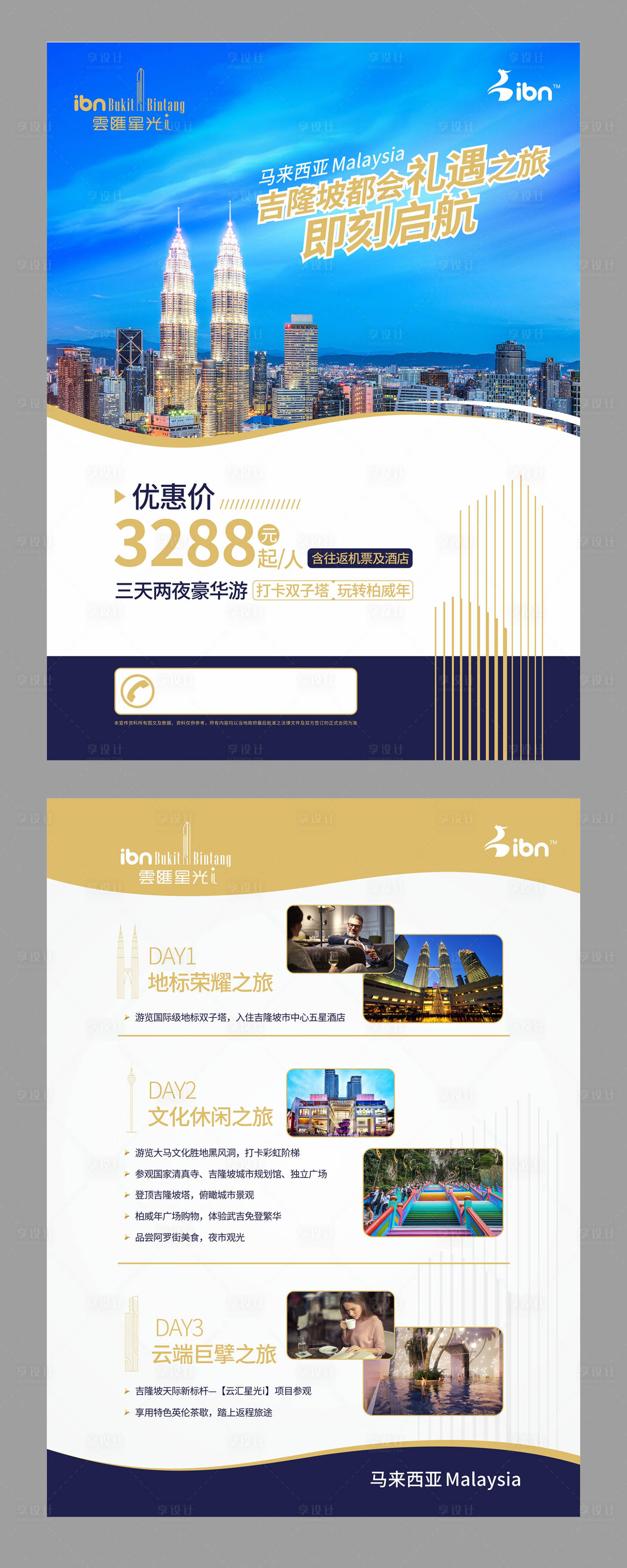 源文件下载【享设计】搜索编号：37630000224915333【旅游地产海外地产宣传单页DM】