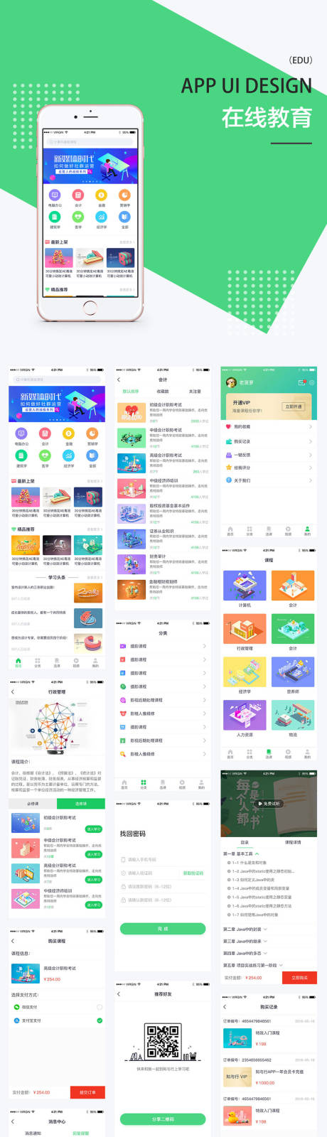 源文件下载【教育APP绿色UI界面设计源文件整套】编号：63930000242044356
