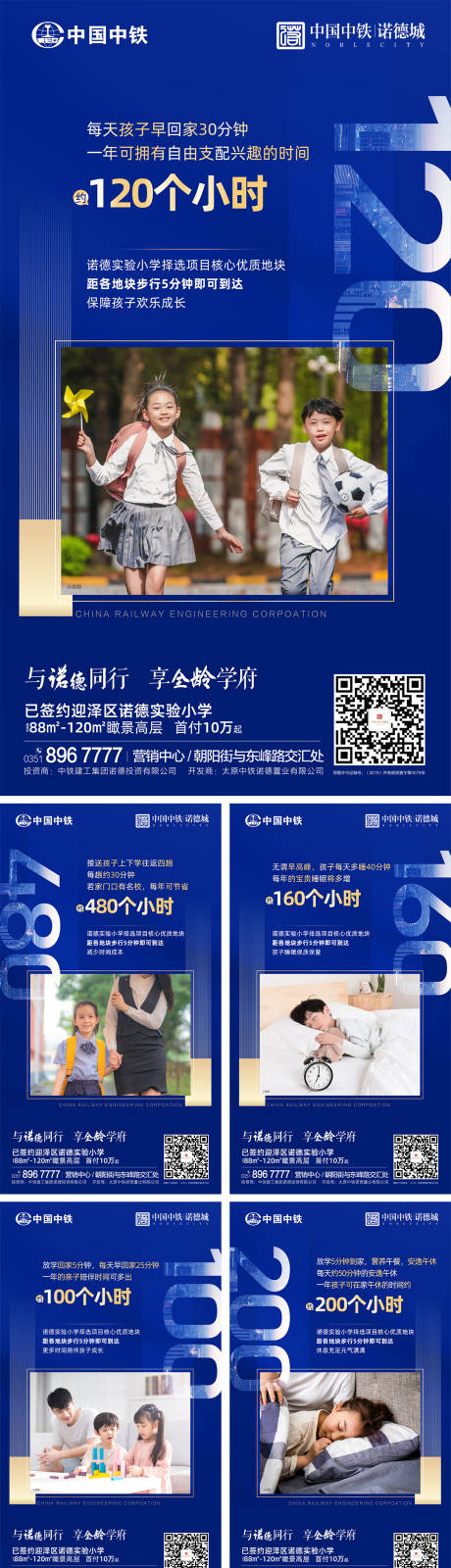 源文件下载【教育学区房地产海报系列】编号：45550000233848313