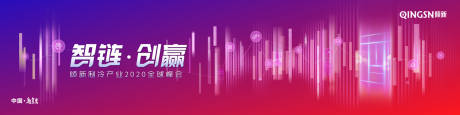 源文件下载【渐变科技感物联网会议主kv背景板】编号：69220000225105836