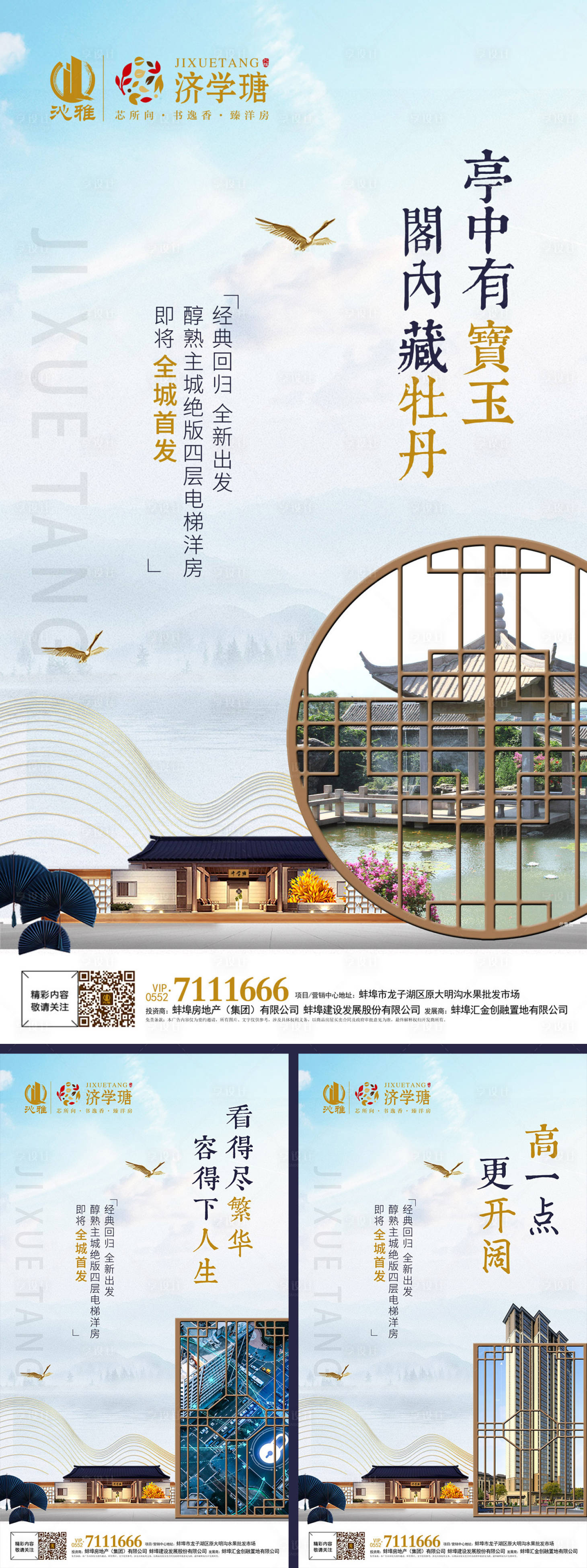 源文件下載【享設計】搜索編號：26300000227009211【新中式房地產價值點移動端海報系列】