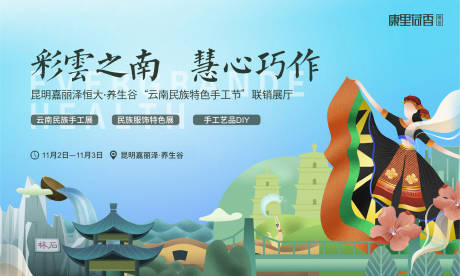 源文件下載【云南國潮風地產(chǎn)暖場活動展板背景板】編號：96280000253904992