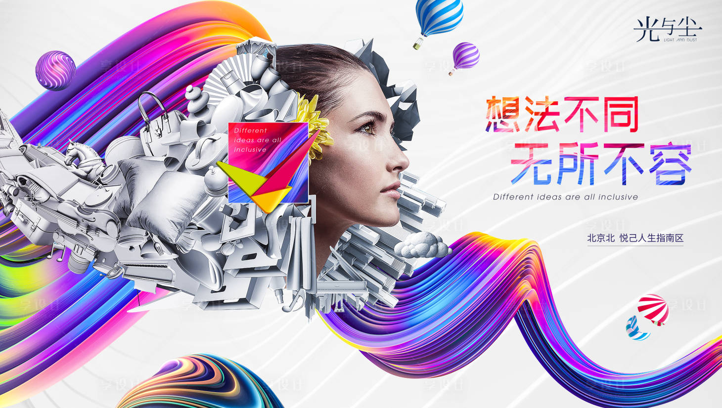 源文件下載【享設計】搜索編號：46420000234586153【炫彩C4D風格商業地產廣告展板海報】