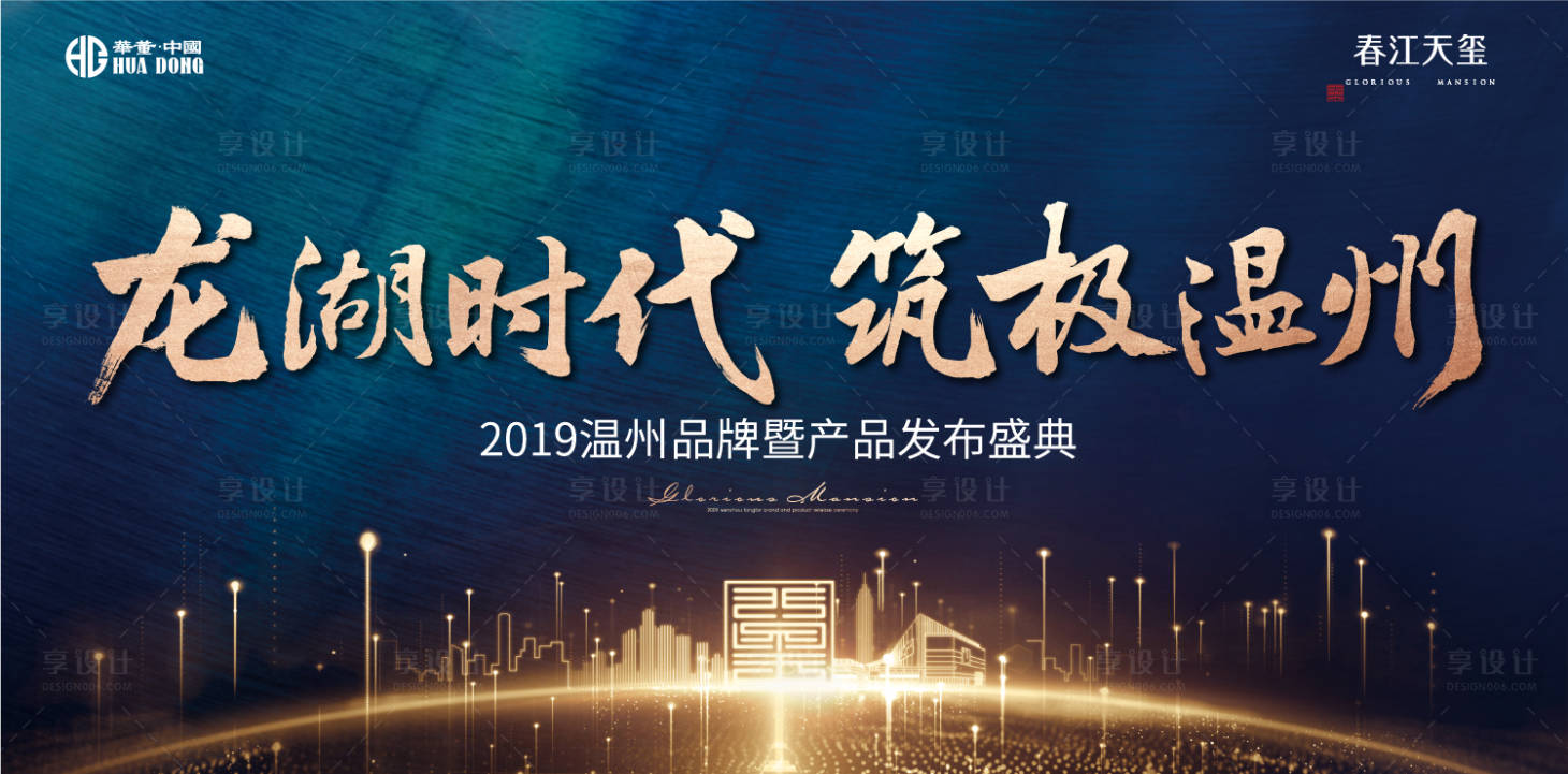 源文件下載【享設計】搜索編號：65080000179433893【藍金大氣地產發布會主題背景板】