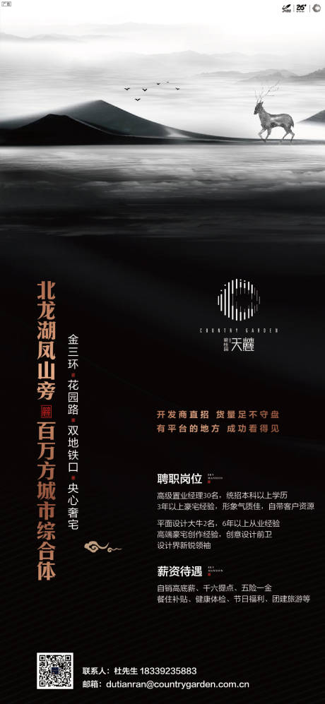 源文件下载【高端大气黑金地产招聘海报】编号：10090000223395648