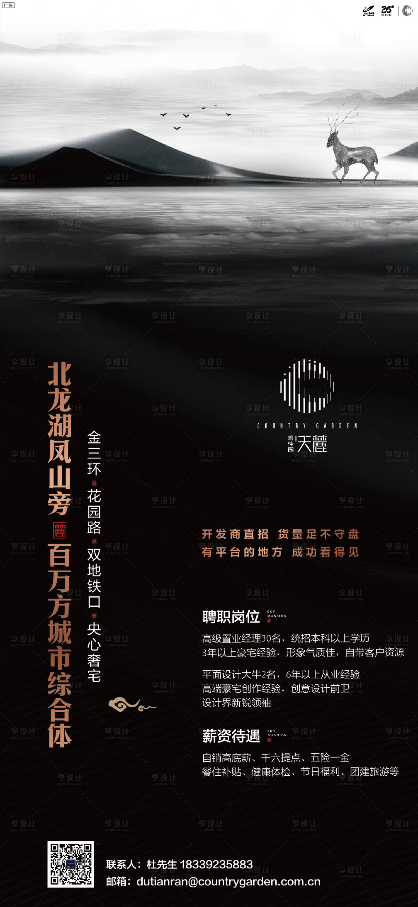 源文件下载【享设计】搜索编号：10090000223395648【高端大气黑金地产招聘海报】