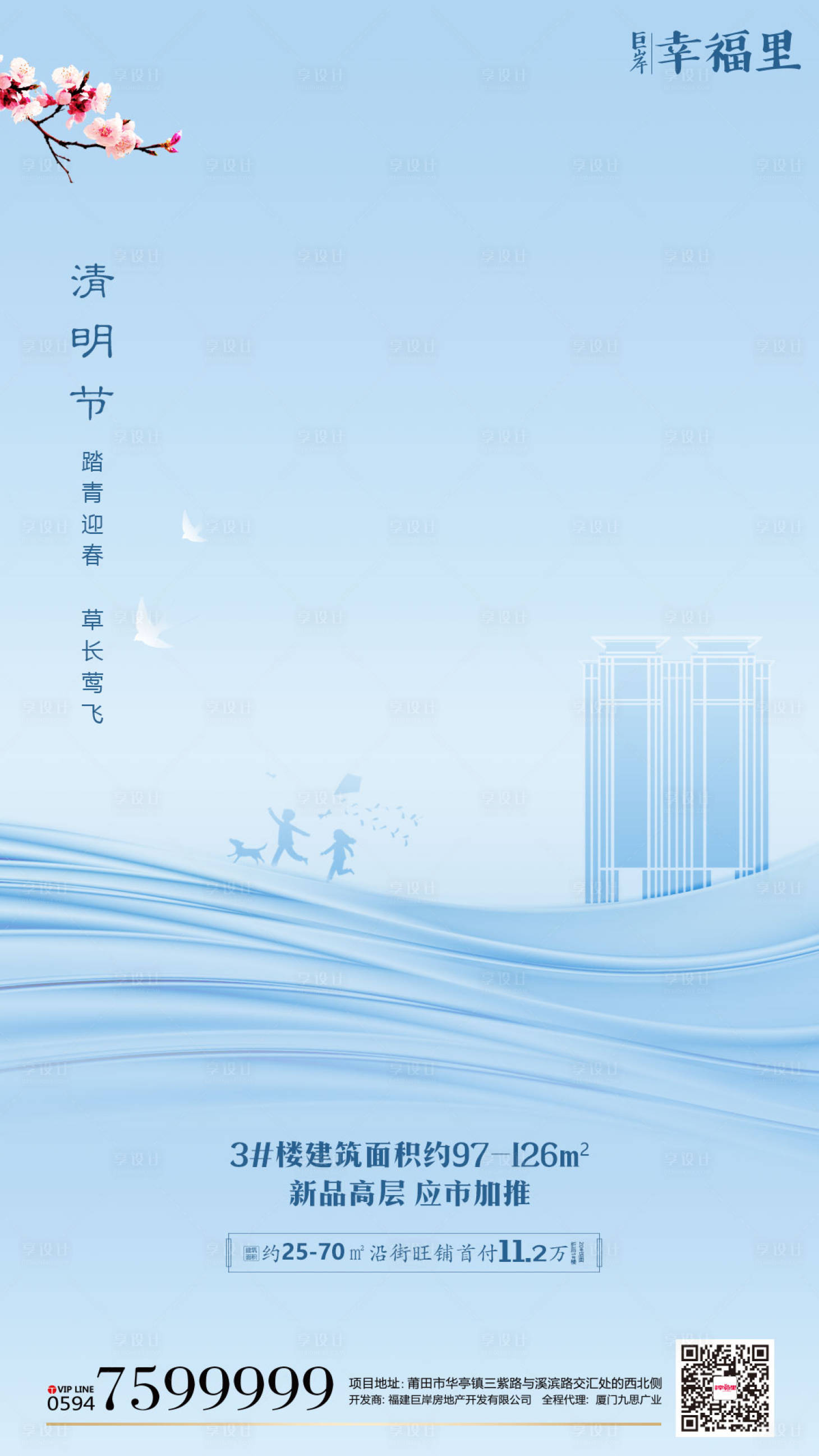 源文件下载【享设计】搜索编号：66590000250193963【清明节房地产移动端海报 】