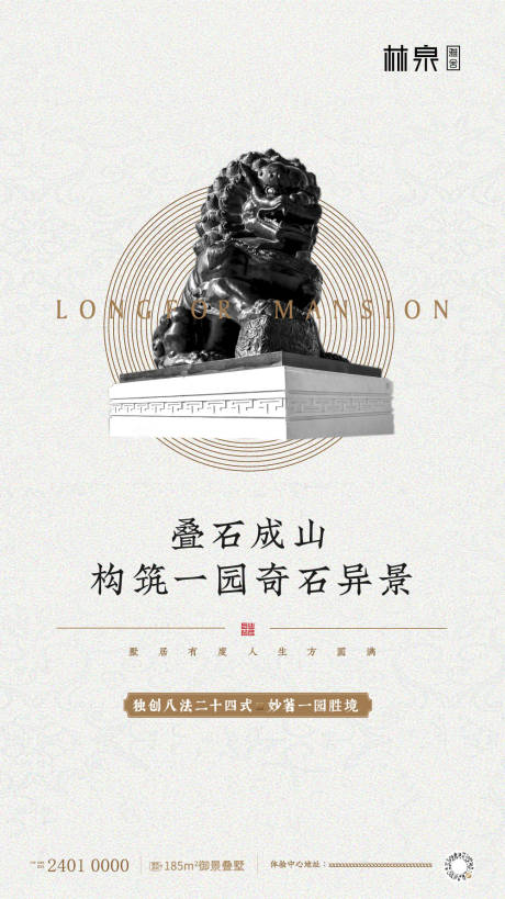 源文件下載【新中式大氣簡約地產移動端海報】編號：24310000241721809