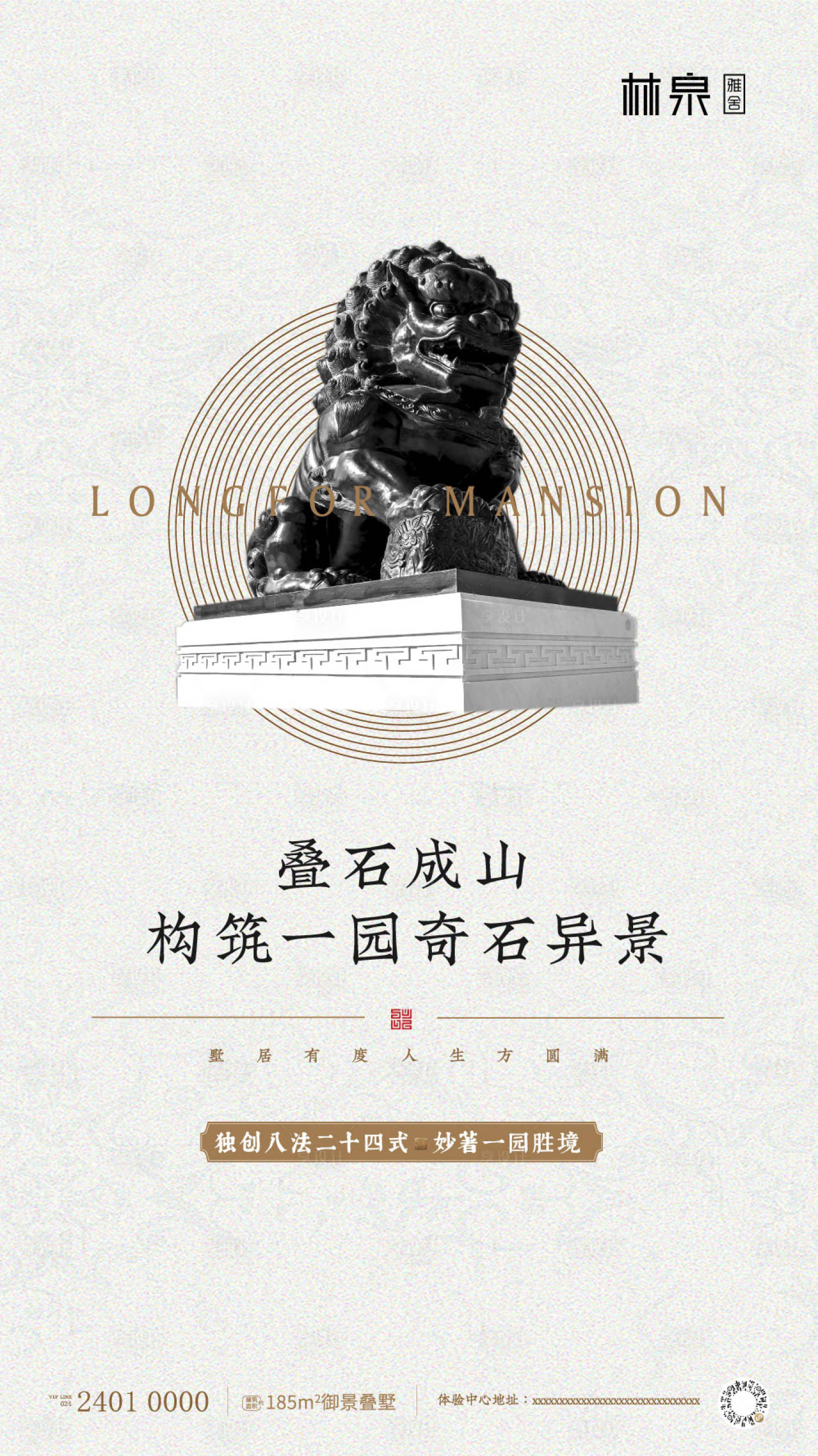 源文件下载【享设计】搜索编号：24310000241721809【新中式大气简约地产移动端海报】
