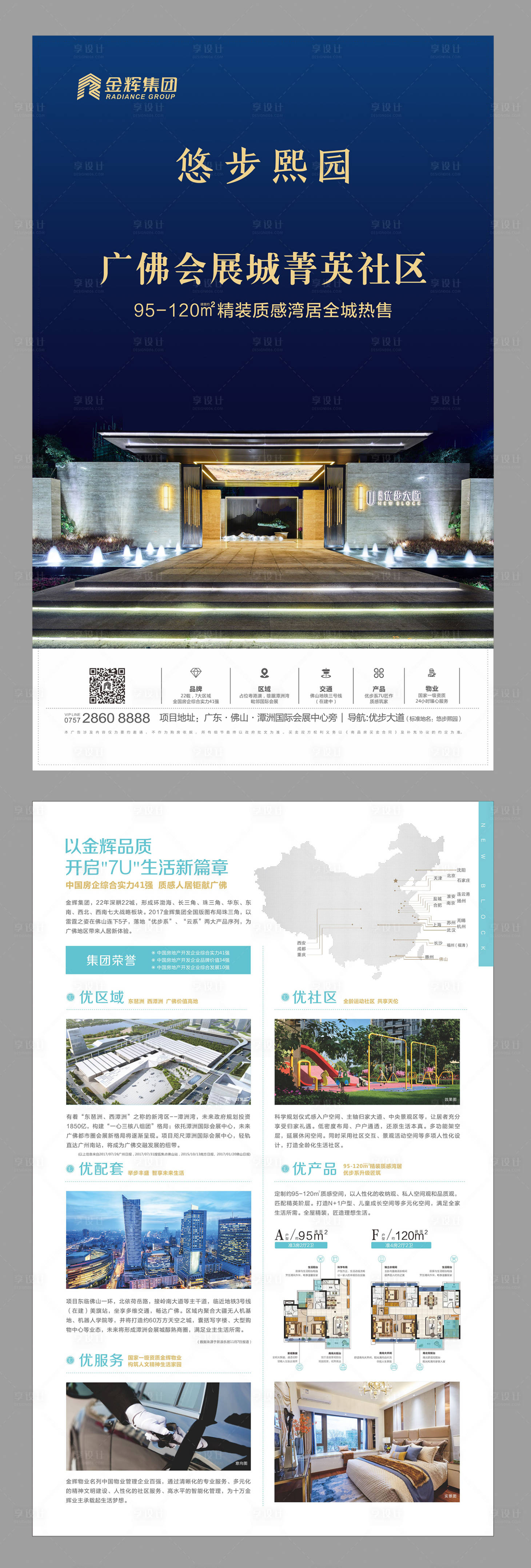 源文件下载【享设计】搜索编号：62410000233901083【高端地产宣传单页DM】