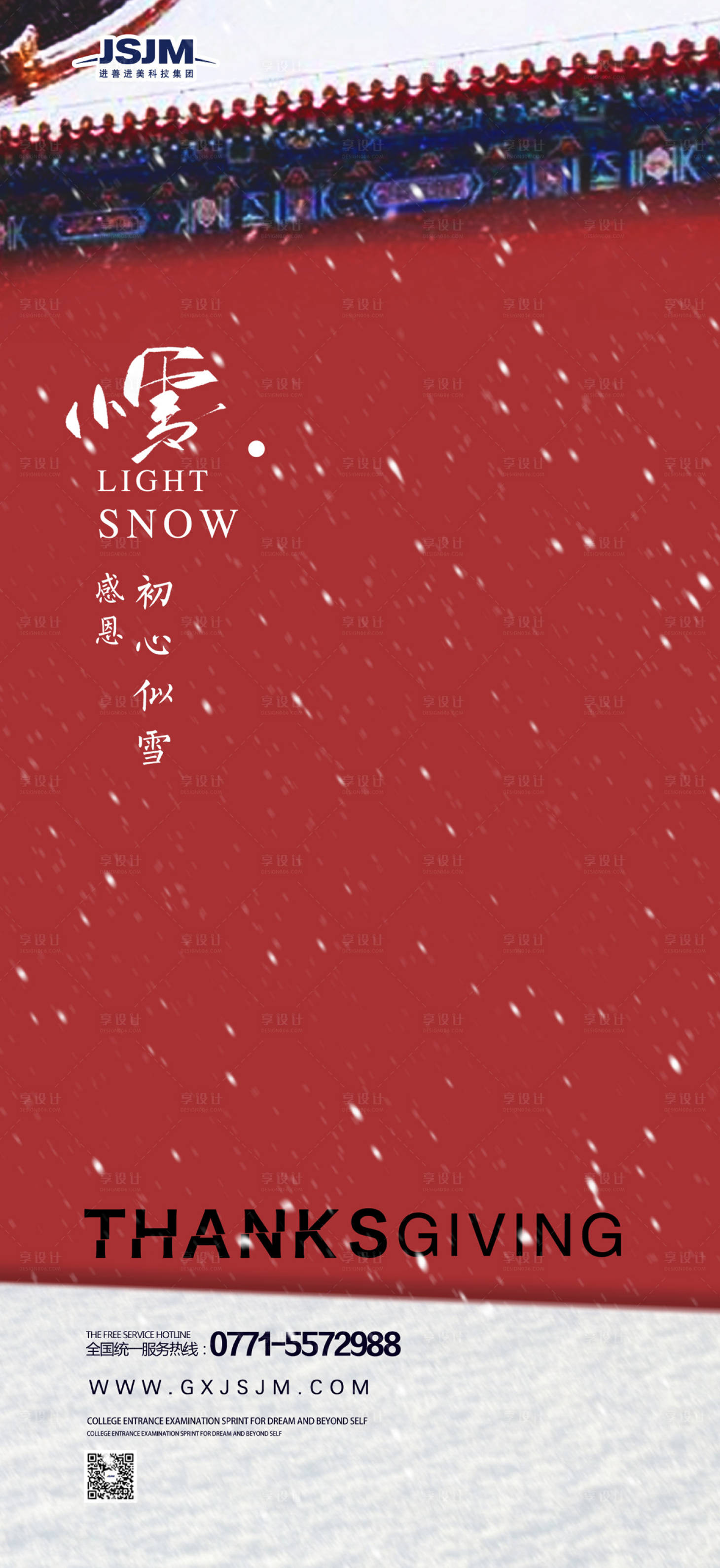 源文件下载【享设计】搜索编号：94230000236409856【红墙感恩节小雪节气移动端海报】