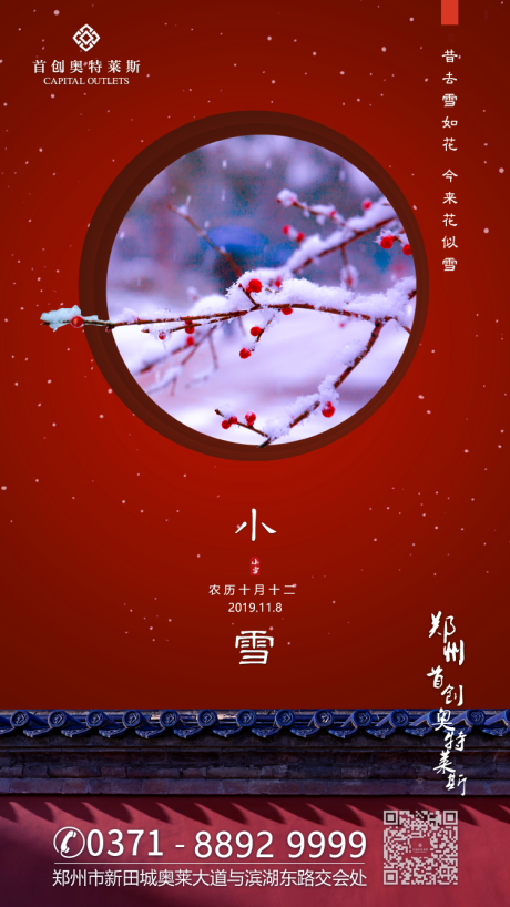 源文件下載【中國風小雪節氣移動端海報】編號：48270000238786302