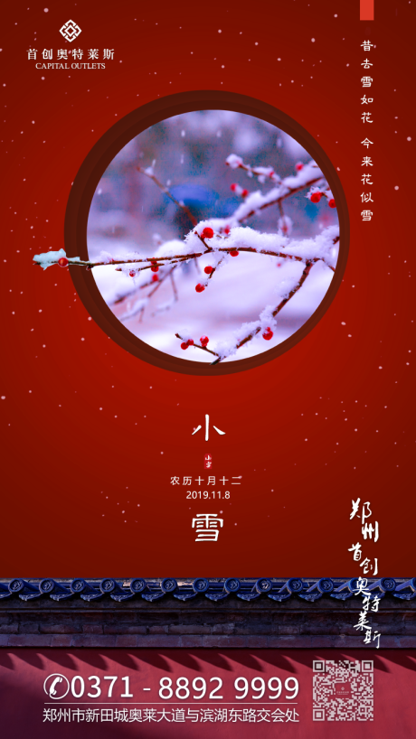 编号：20191118120909530【享设计】源文件下载-中国风小雪节气移动端海报