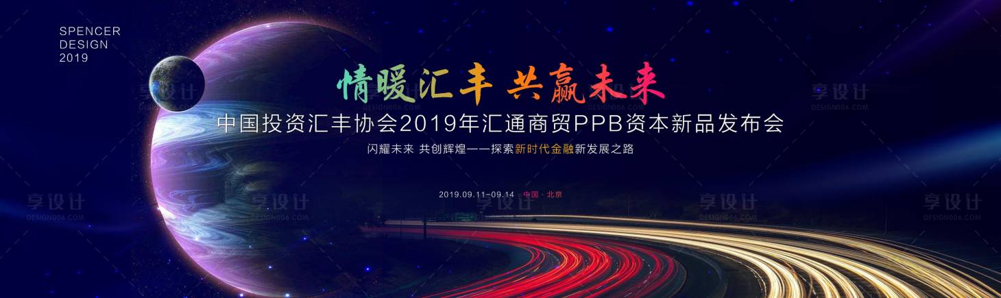 源文件下载【科技感宇宙星球新品发布会背景板】编号：20191125225133004