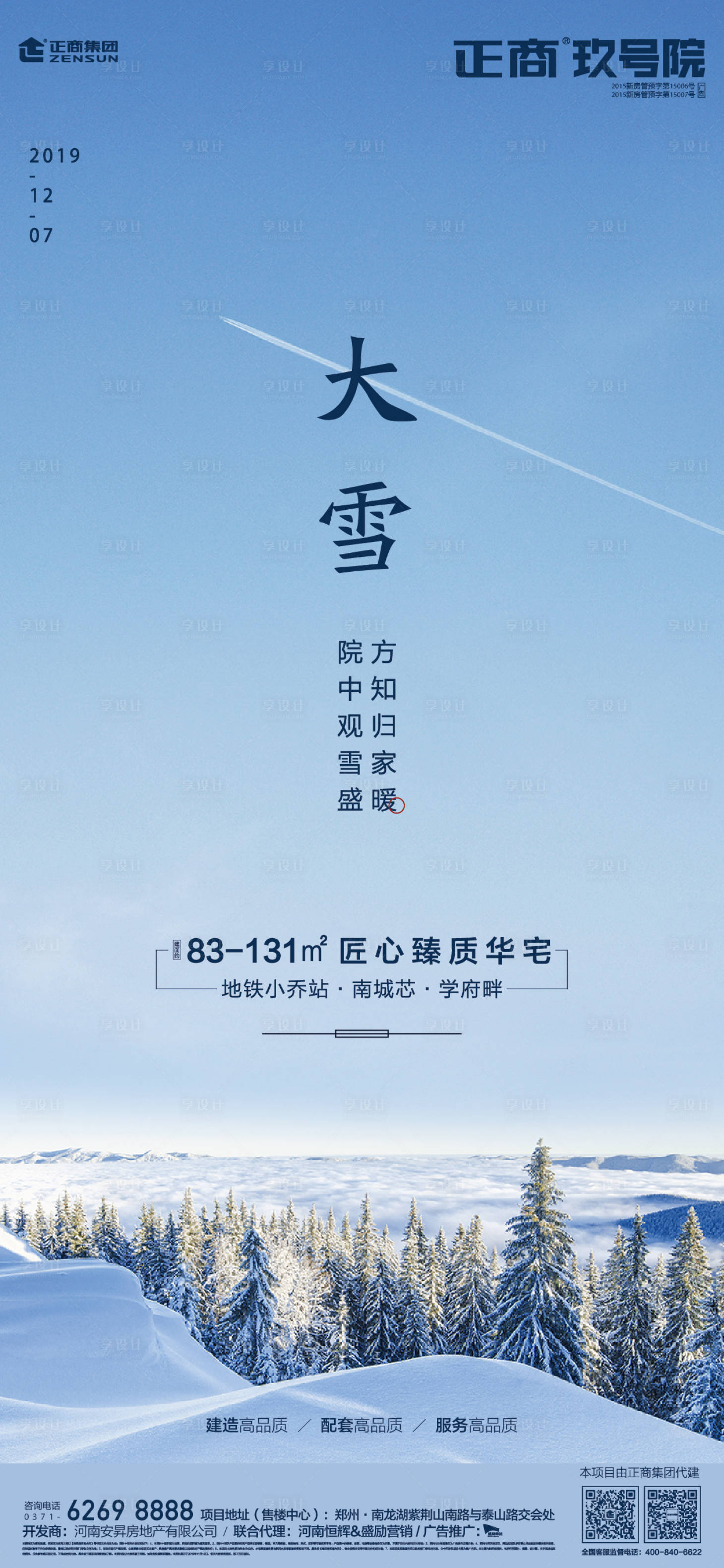 源文件下載【享設(shè)計】搜索編號：35780000258235471【大雪節(jié)氣地產(chǎn)移動端海報】