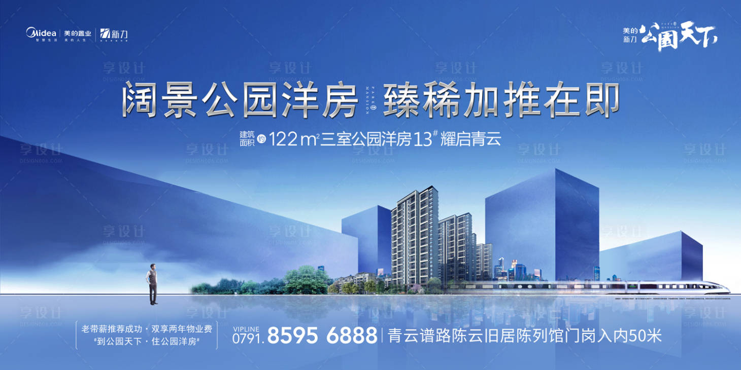 源文件下載【現代感高鐵地產廣告展板海報】編號：32100000236076696