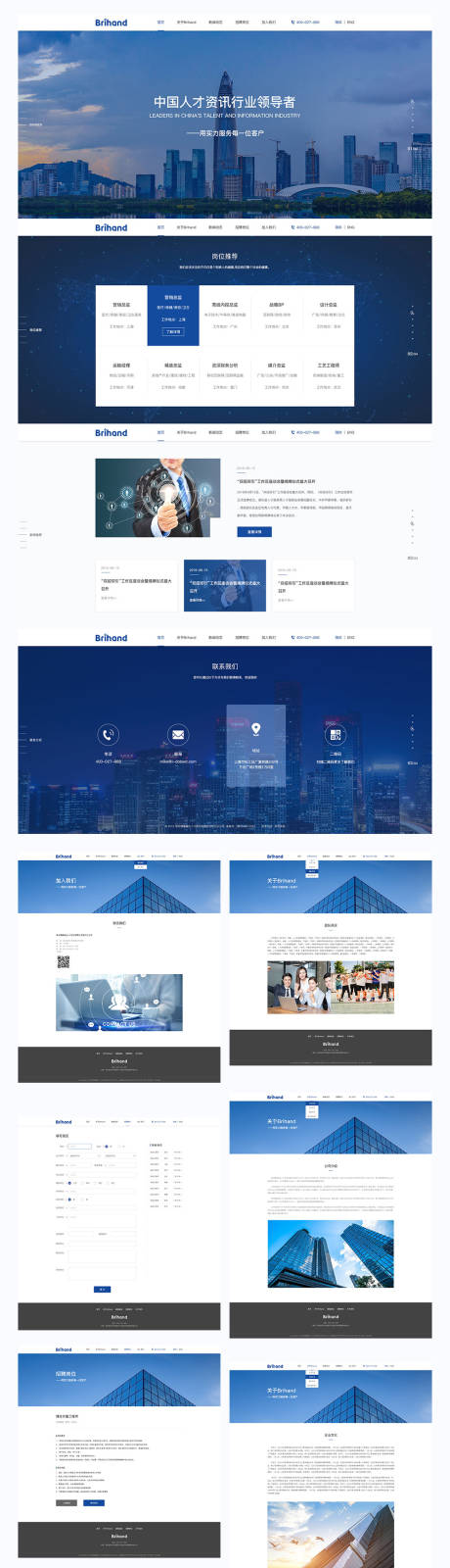 源文件下载【蓝色人才咨询行业企业网站全套源文件】编号：20191126144659986