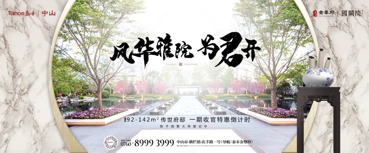 编号：20191113093647458【享设计】源文件下载-中式庭院地产类广告展板海报