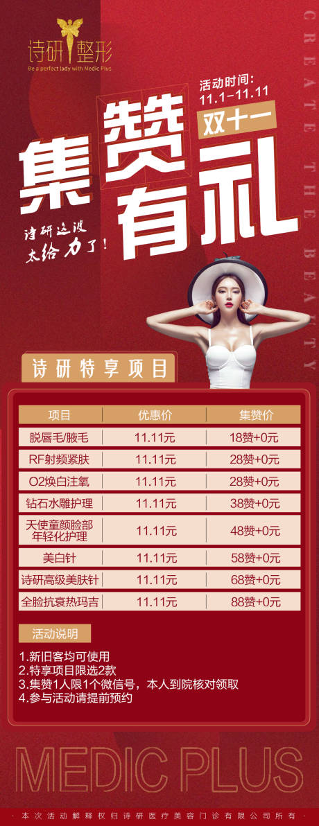 源文件下载【医美整形促销移动端海报】编号：67700000221178972