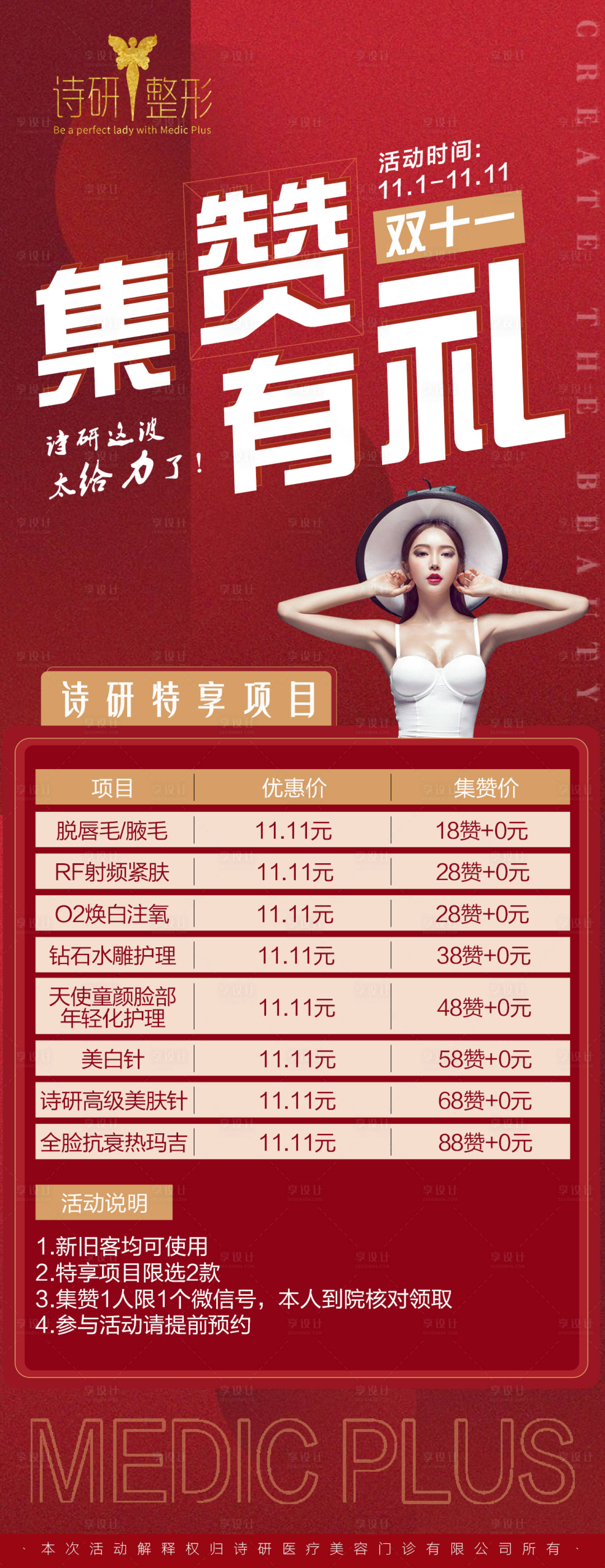 源文件下載【享設(shè)計(jì)】搜索編號(hào)：67700000221178972【醫(yī)美整形促銷移動(dòng)端海報(bào)】