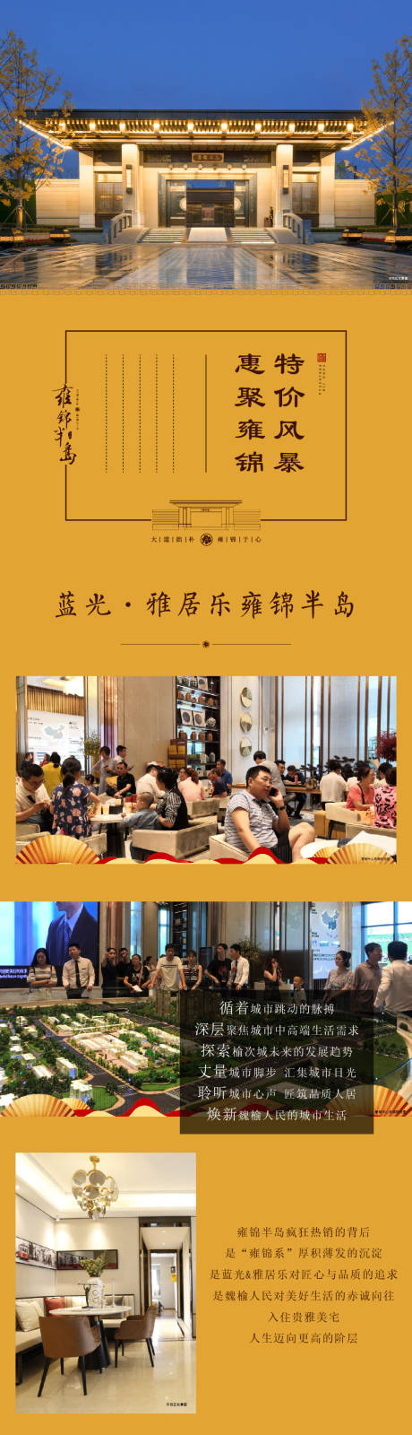 源文件下載【享設(shè)計(jì)】搜索編號：44710000269629238【古風(fēng)中式房地產(chǎn)專題長圖】