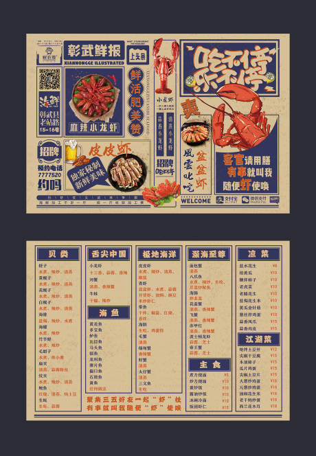 源文件下载【经典复古美食菜单（TIF用PS打开）】编号：19410000303666187