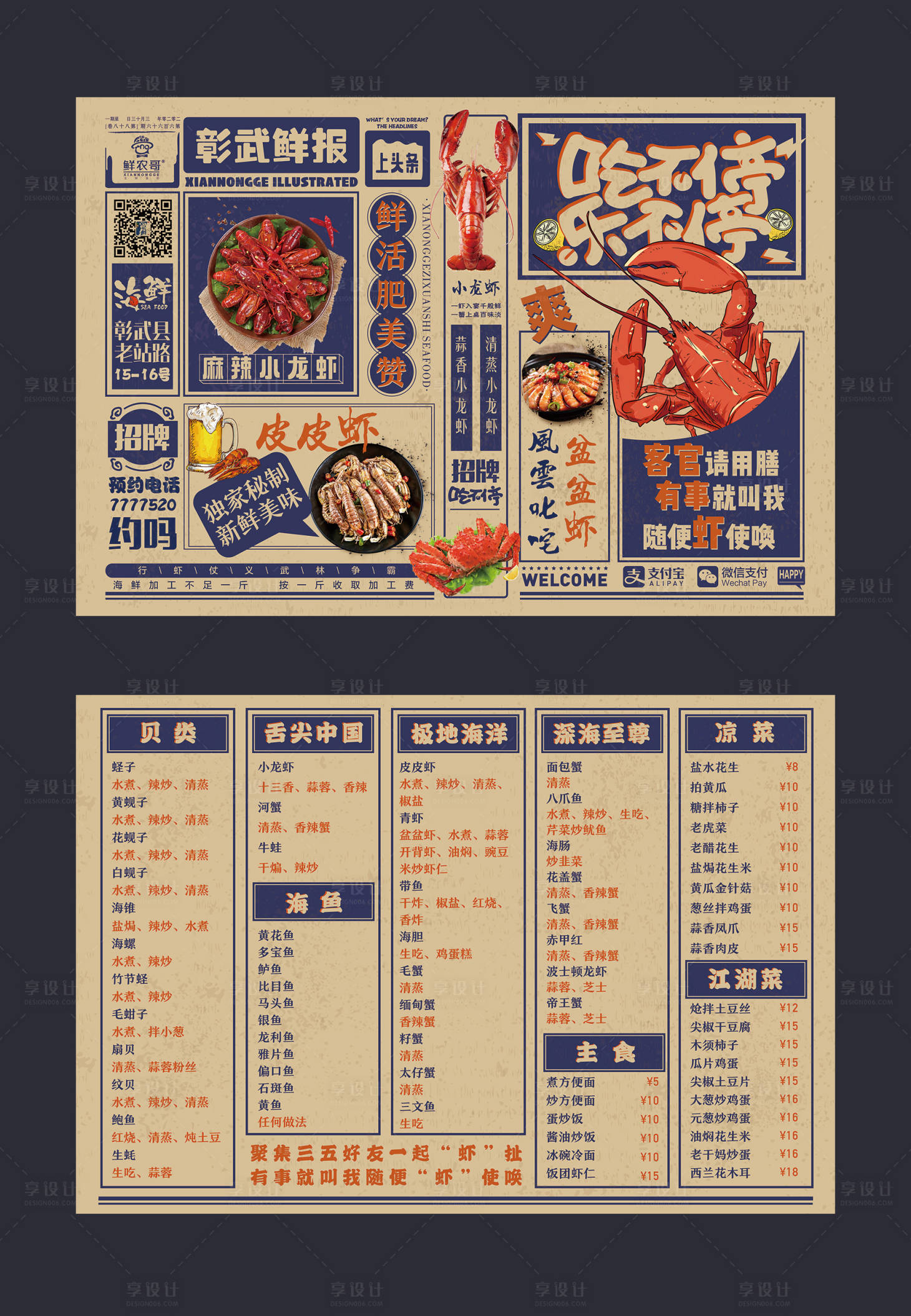 源文件下載【享設計】搜索編號：19410000303666187【經典復古美食菜單（TIF用PS打開）】