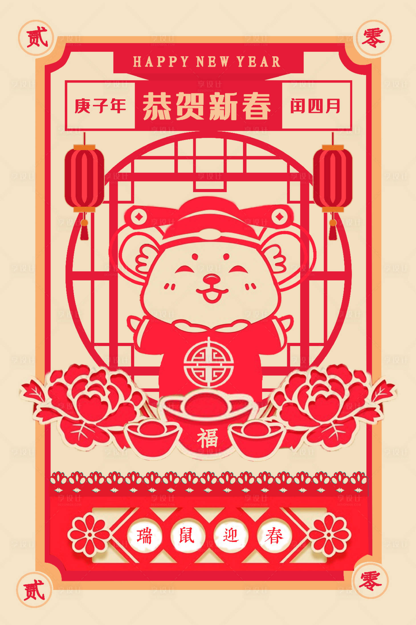 源文件下載【享設(shè)計】搜索編號：69510000259248570【鼠年剪紙風春節(jié)海報】
