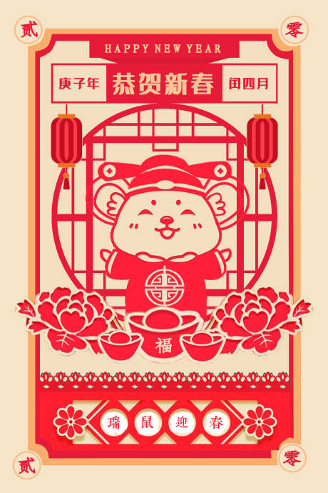 编号：20191130134336048【享设计】源文件下载-鼠年剪纸风春节海报