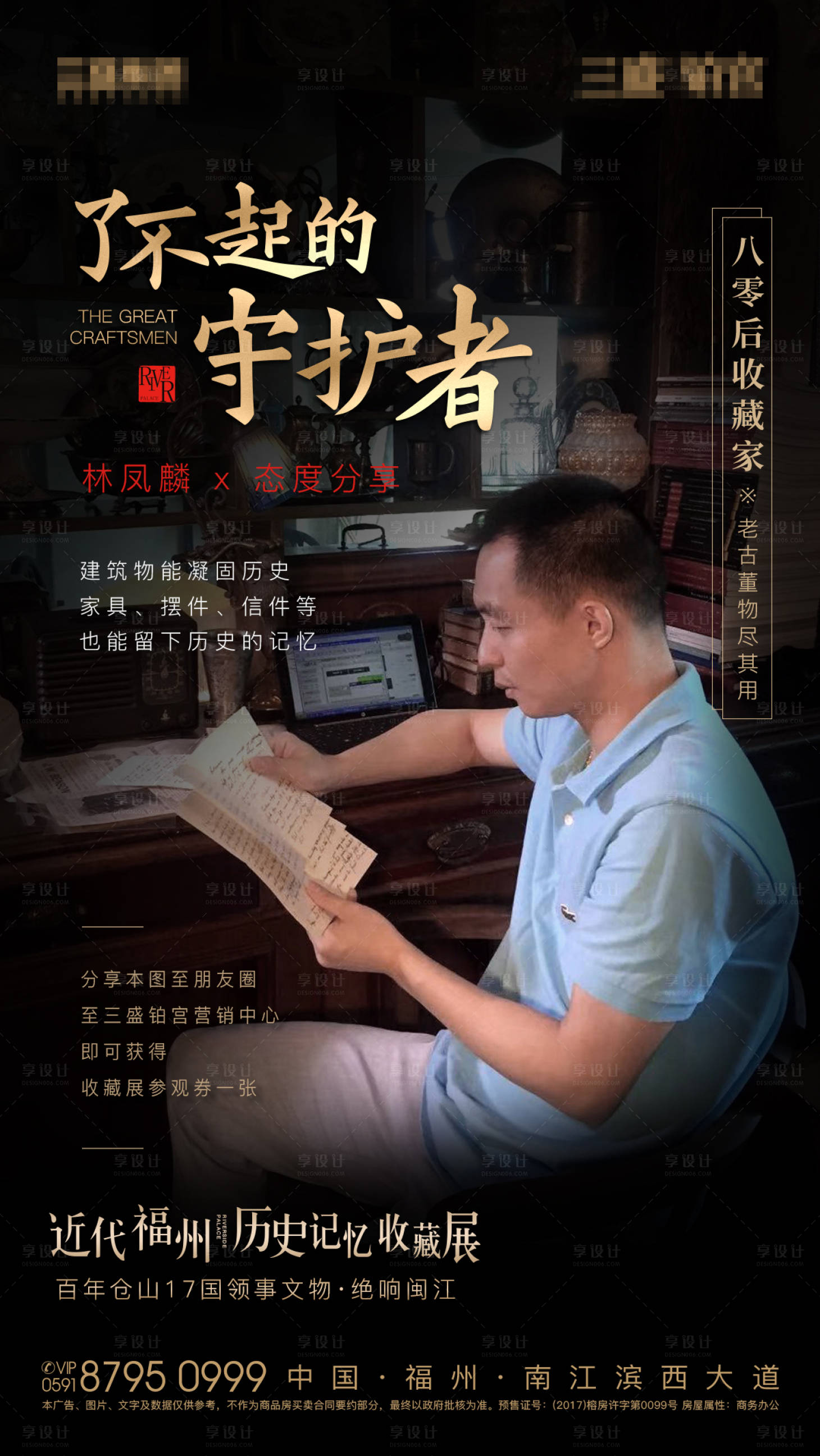 源文件下載【享設(shè)計(jì)】搜索編號(hào)：16030000312656442【文物收藏家微信海報(bào)】