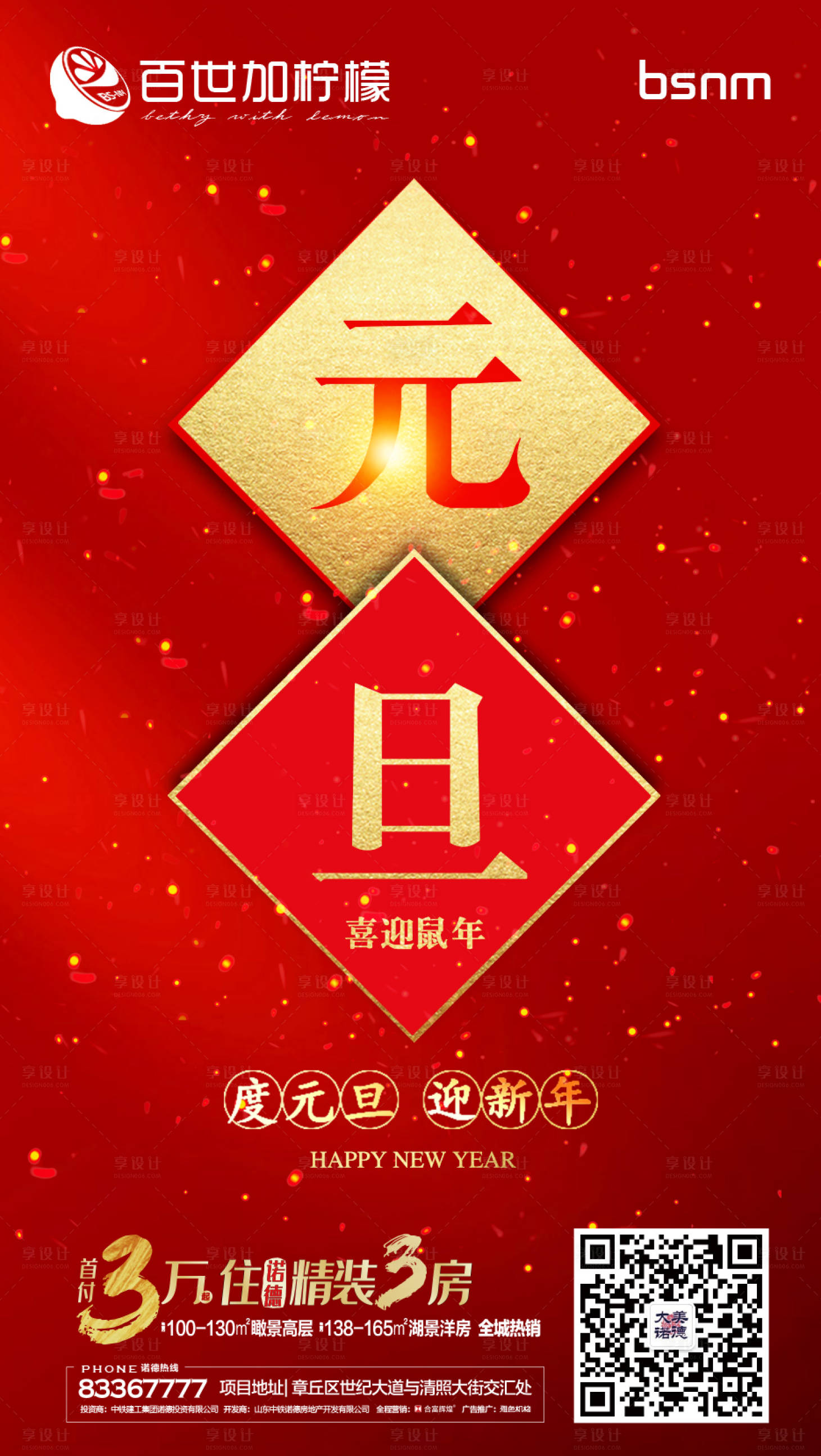 源文件下载【地产元旦新年移动端海报】编号：82970000322913351
