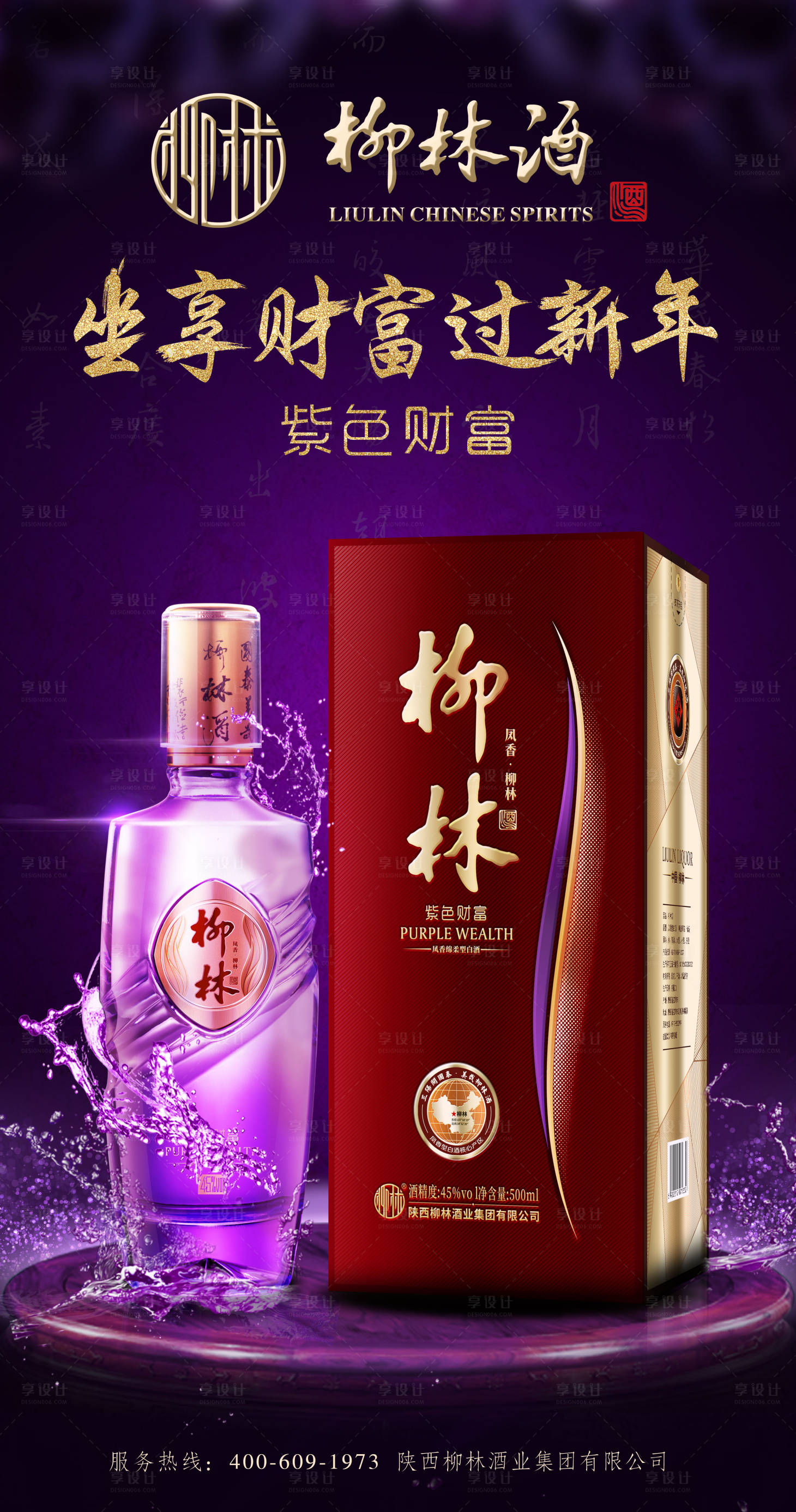 源文件下載【享設計】搜索編號：67920000295811658【酒類商品白酒移動端海報】
