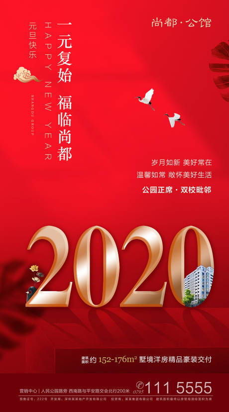 源文件下载【房地产元旦新年伊始海报】编号：83360000300132752